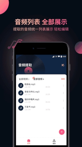视频音频提取器安卓免费版图3