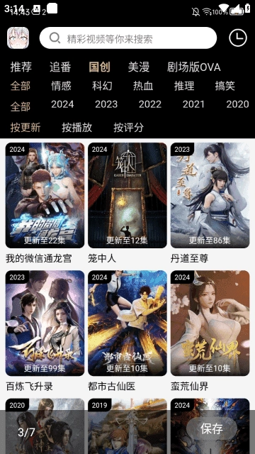 动漫驿站无广告版图3