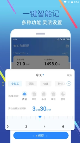 加班记安卓官方版图3