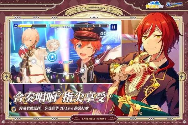 偶像梦幻祭2bilibili版图4