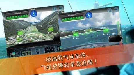 空中惊魂(MAYDAY!2)手机版图2