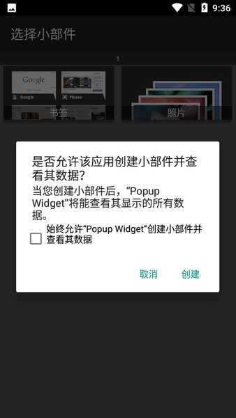 Popup Widget手机版图2