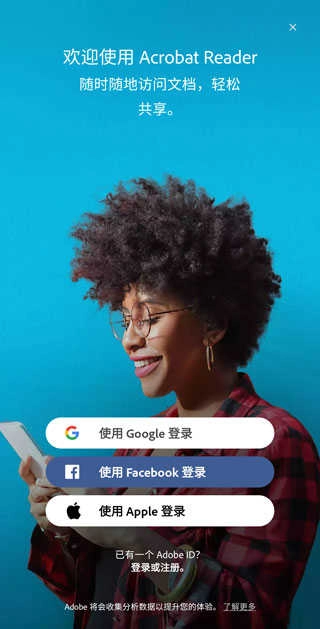 adobe reader(PDF阅读器)安卓版图3