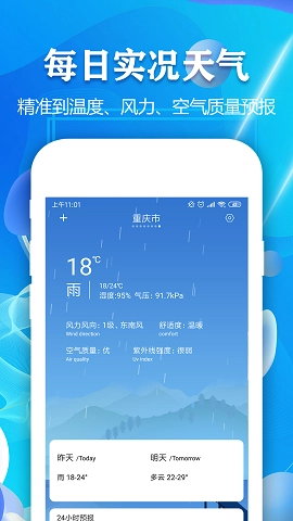 实时天气预报通免费原版图3
