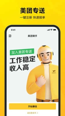 美团骑手图4