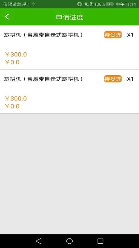 农机购置补贴跨年版图2