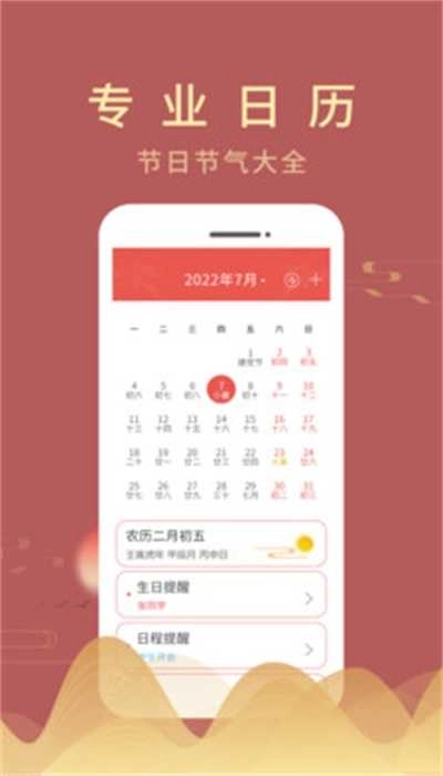 嘉月万年历最新版图2
