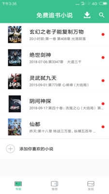 追书全本小说安卓直装版图3