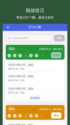 小挑战手机最新版图2