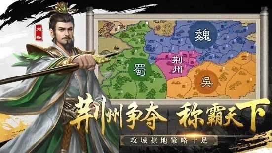新三国霸业手游直装版图3