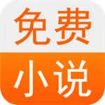 君悦小说免费原版v1.0.7