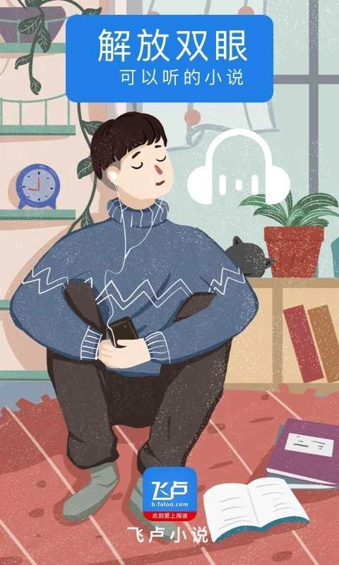 飞卢小说网手机客户端图4
