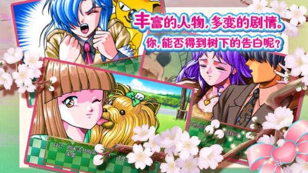 心跳回忆女生版图2