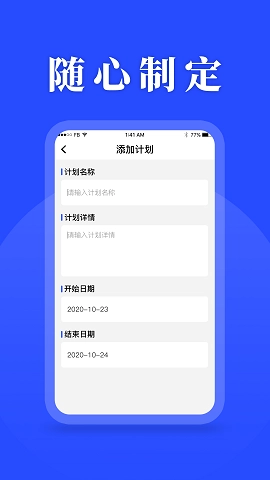 待办计划表安卓版图3