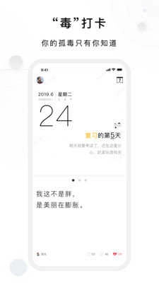 毒汤日历最新免费版图2