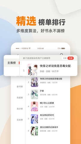 快笔全本小说无广告版图2
