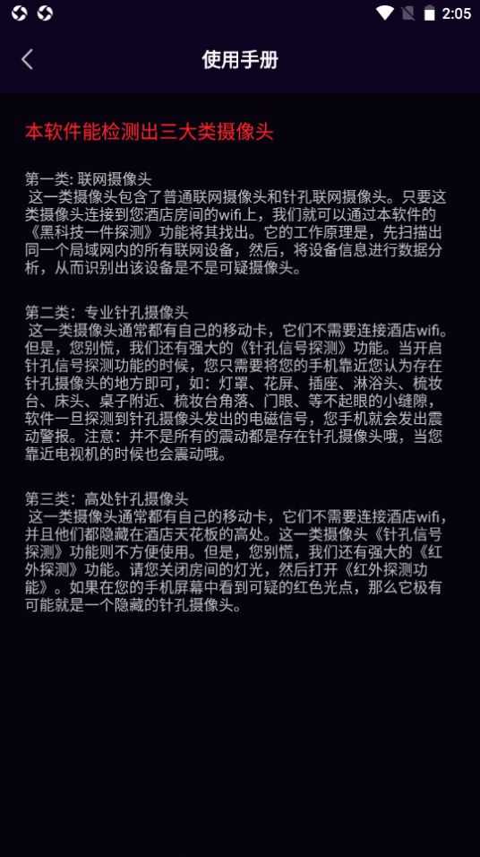 奇趣摄像头手机免费版