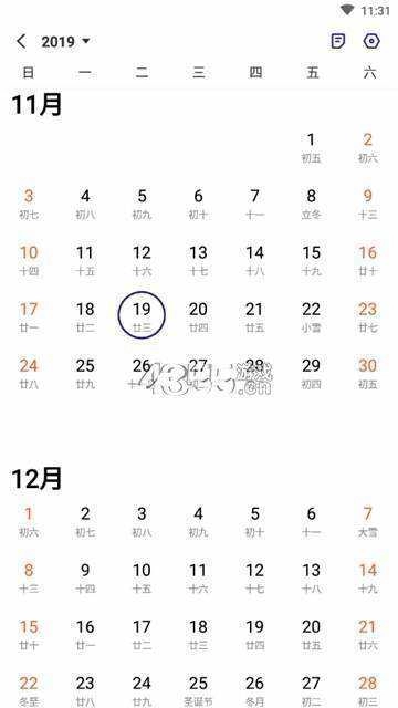 点点日历免费版图4