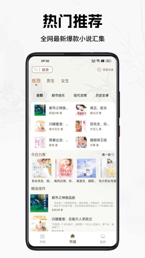 书院小说官方正版
