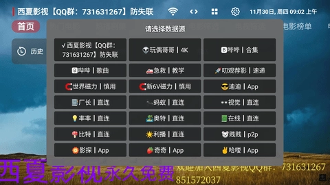 西夏综合影院最新版截图3