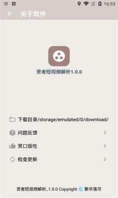 贤者短视频解析无广告版图2