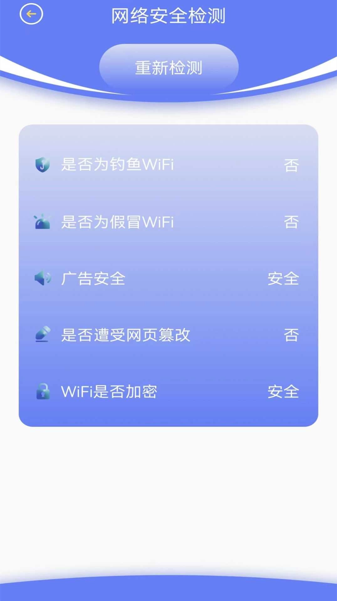 省心网络管家手机版图3