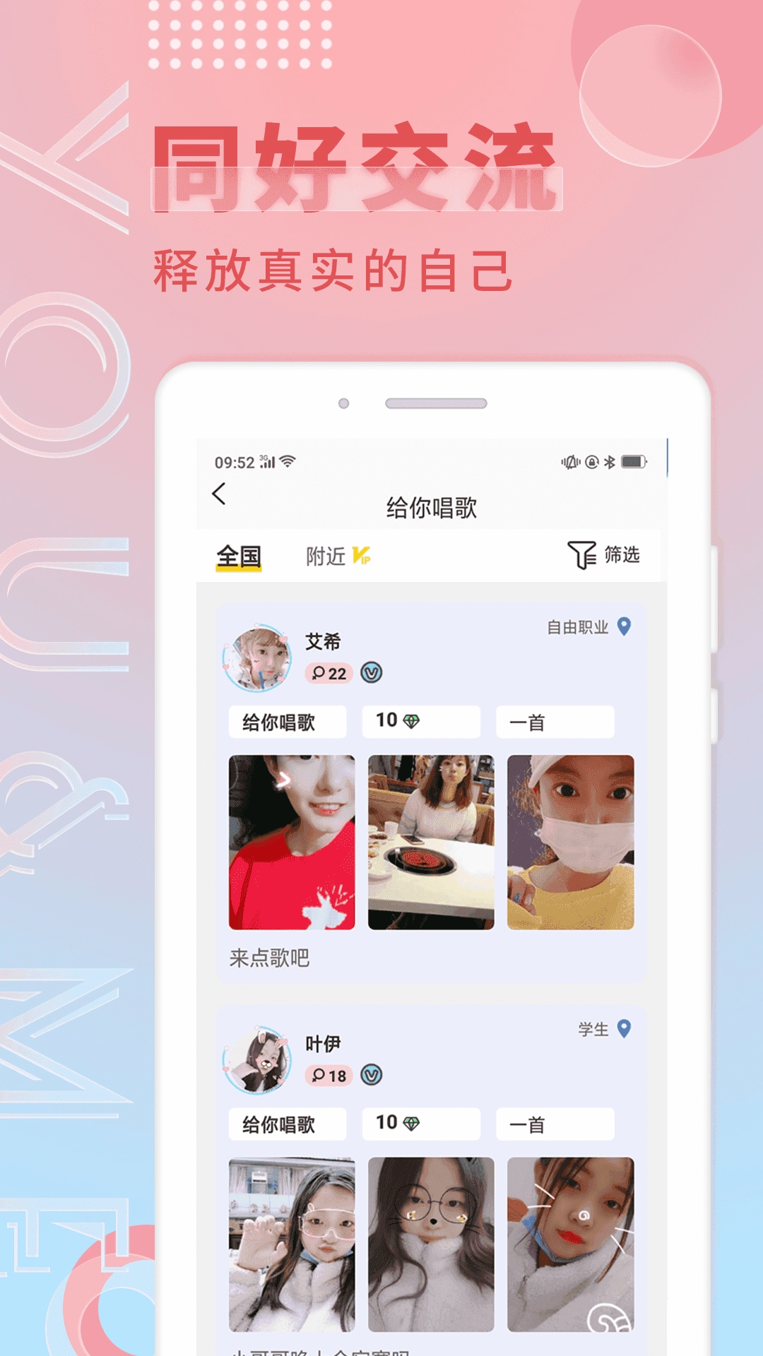 觅语手机免费版图2