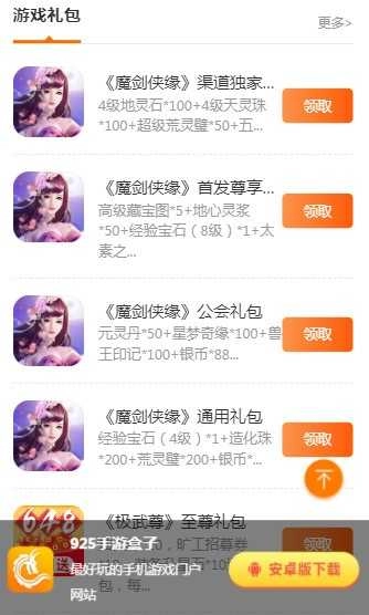 925盒子最新免费版图2