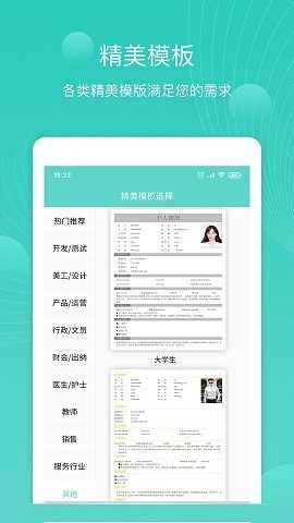 指尖简历正版图3