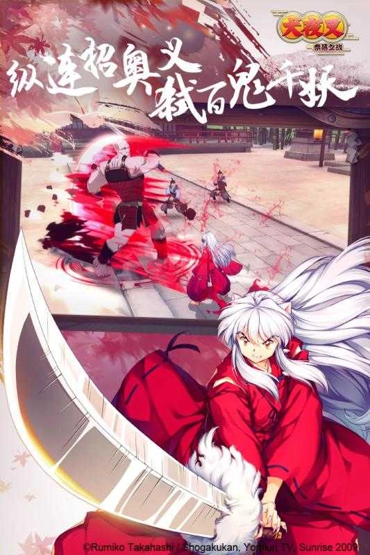 犬夜叉奈落之战游戏最新版(3)