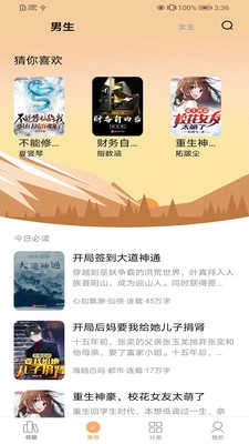 深夜书屋安卓免费版图3