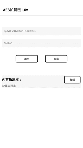 aes加解密通用版图3