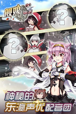 舰娘出击游戏安装包