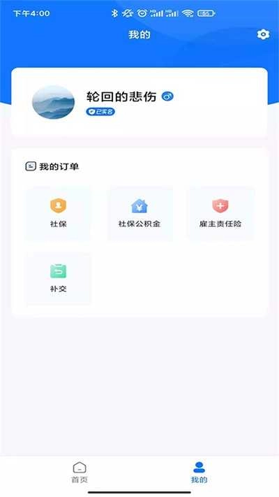中国职场手机正版图3