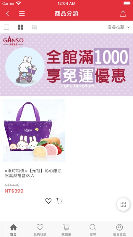元祖食品最新版图3