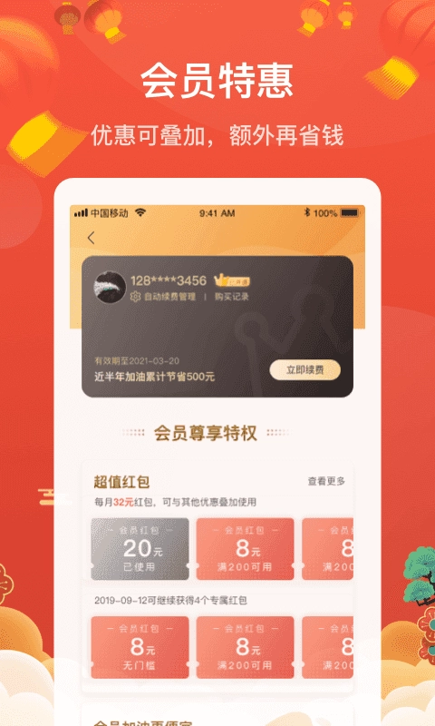 能链团油安卓版图3