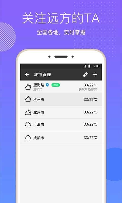 口袋天气免费原版图2