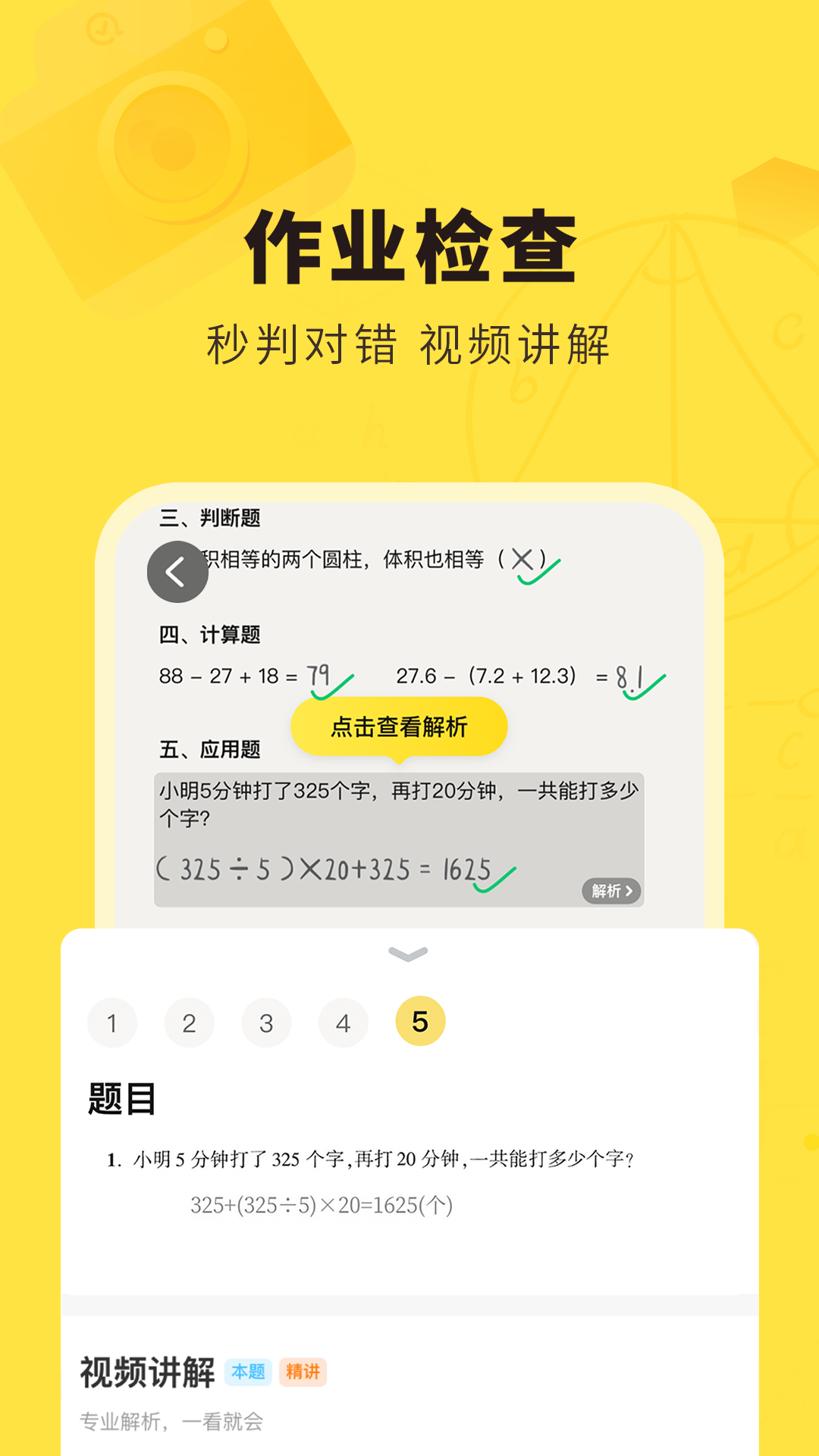快对作业扫一扫官方版