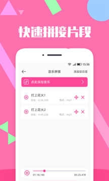 音乐剪辑解锁版图3