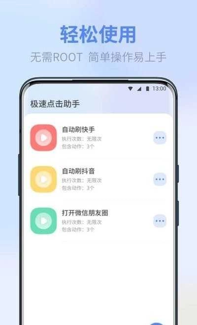 极速点击助手官方版图3