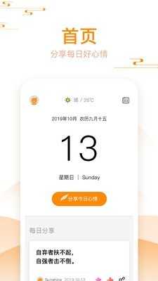 好心情日历免费原版