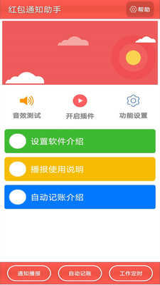通知记账助手官方正版