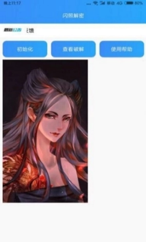 闪照截图神器(闪照解密)无广告版