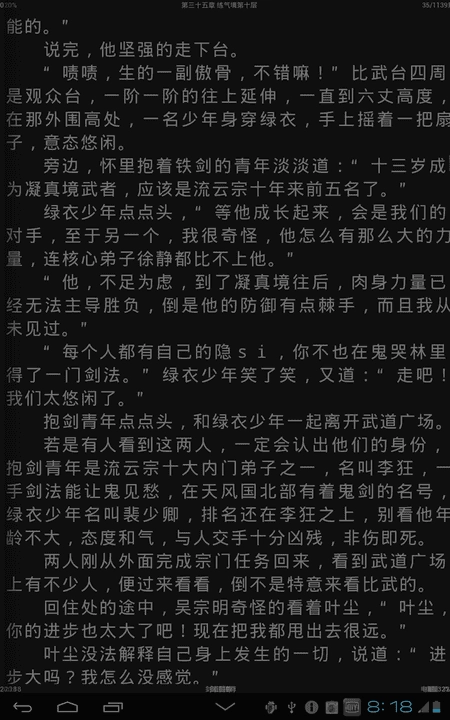 AA小说阅读器旧版图4