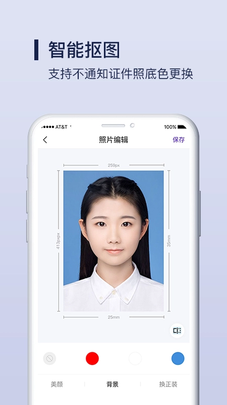 Nice证件照制作安卓版图2