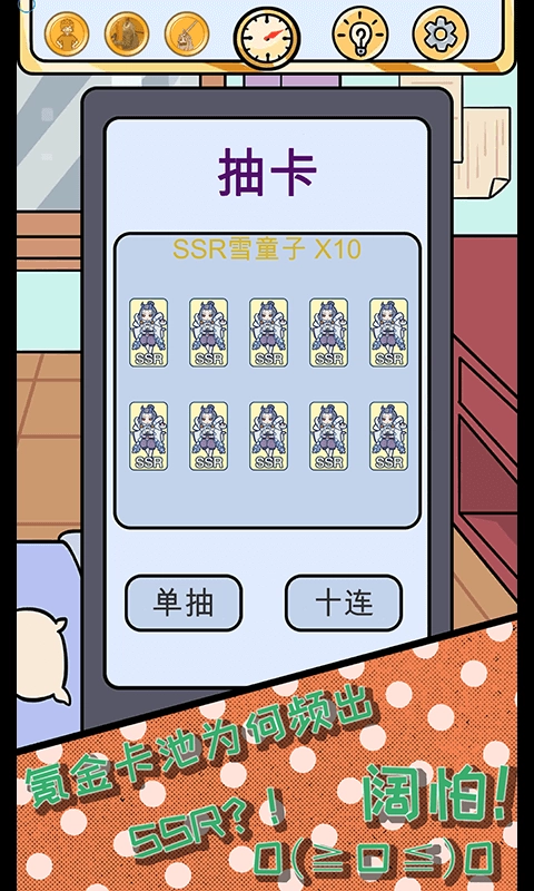 欧皇的烦恼游戏绿色版(2)