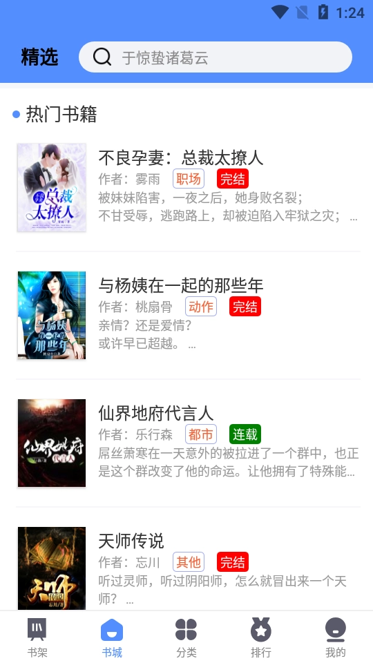 笔趣岛阁小说官方版图2