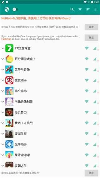 NetGuard免费版图2