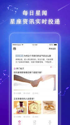 星座吧手机免费版图4