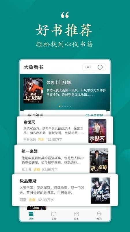 大象看书无广告版图2